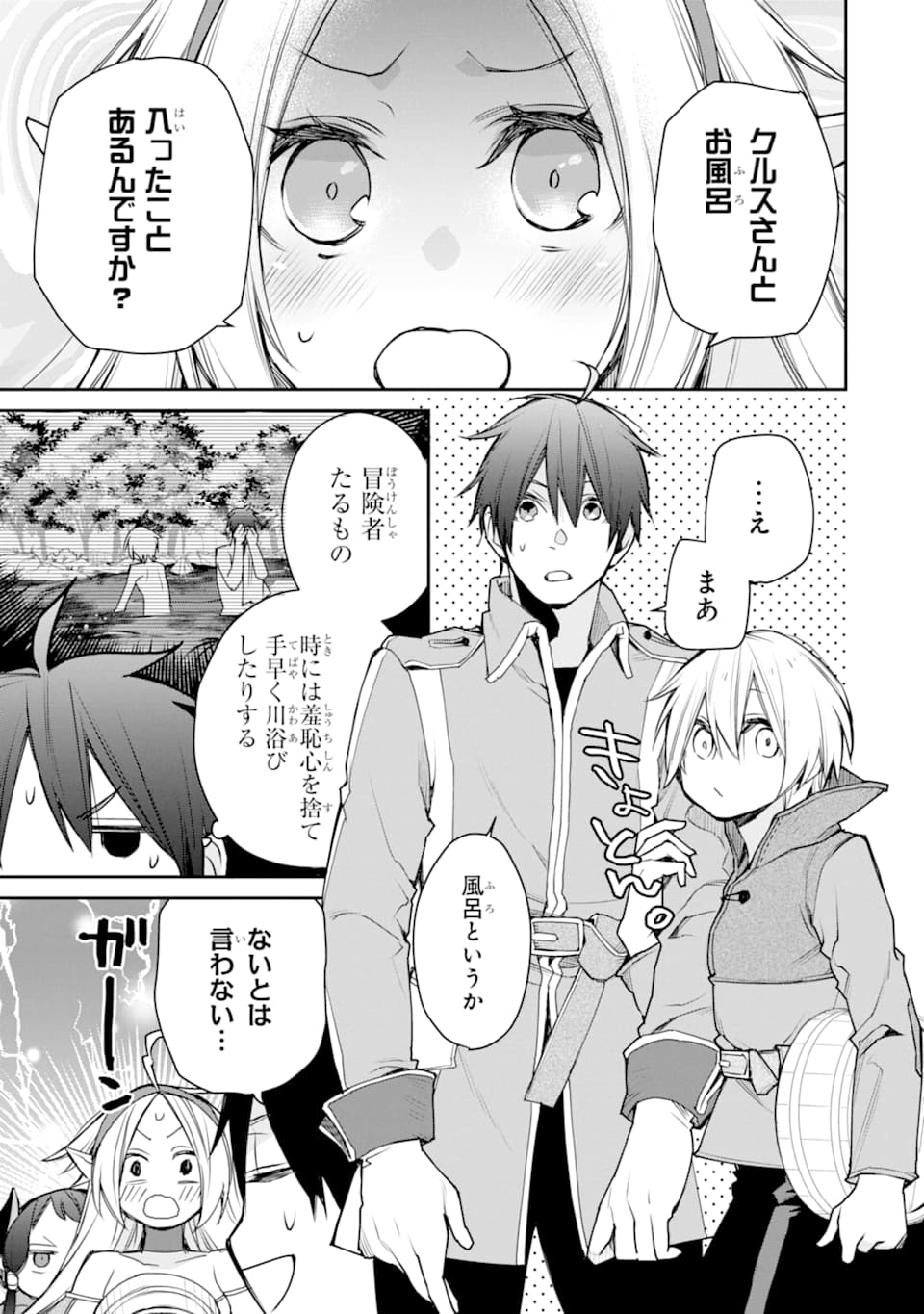 最強の魔導士。ざに矢をうけてしまったので田舎の衛兵になる 第15話 - Page 21