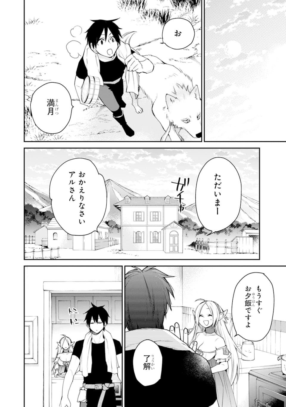 最強の魔導士。ざに矢をうけてしまったので田舎の衛兵になる 第15話 - Page 24