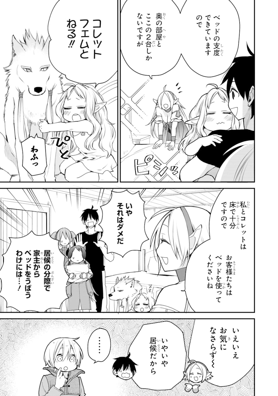 最強の魔導士。ざに矢をうけてしまったので田舎の衛兵になる 第15話 - Page 27