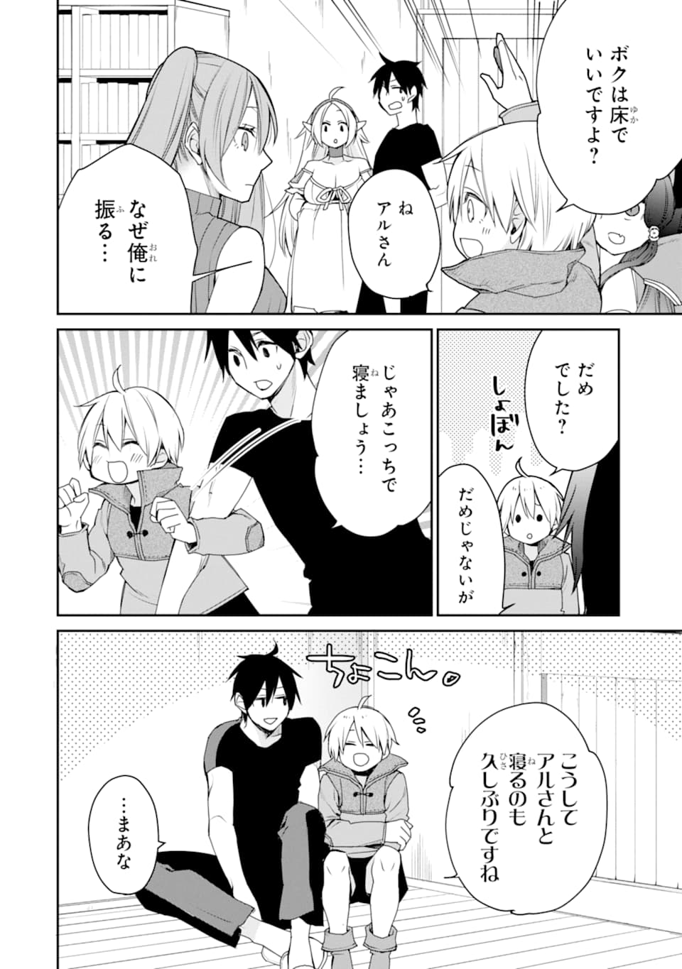 最強の魔導士。ざに矢をうけてしまったので田舎の衛兵になる 第15話 - Page 28