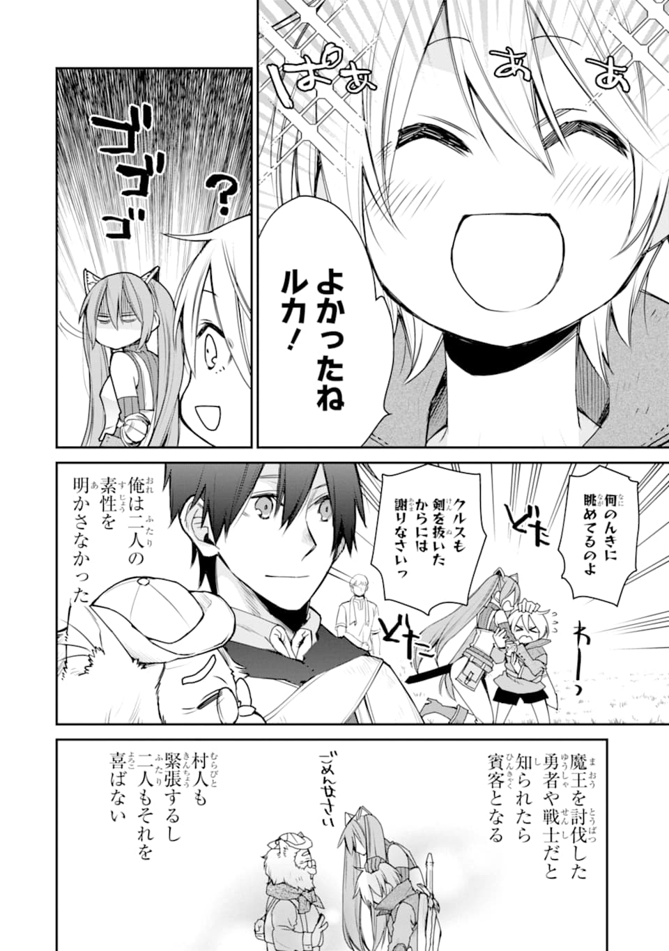 最強の魔導士。ざに矢をうけてしまったので田舎の衛兵になる 第15話 - Page 4