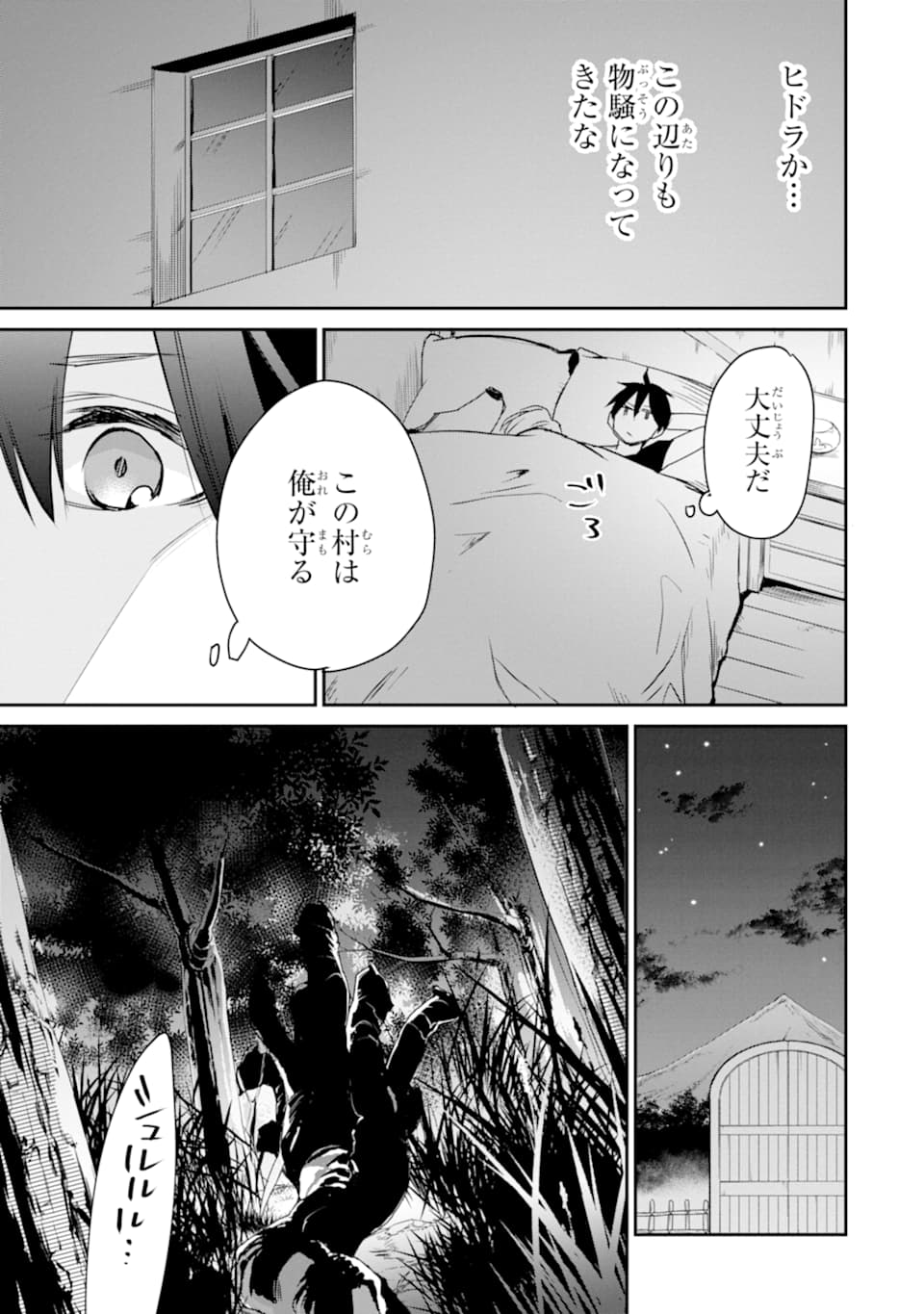 最強の魔導士。ざに矢をうけてしまったので田舎の衛兵になる 第15話 - Page 33