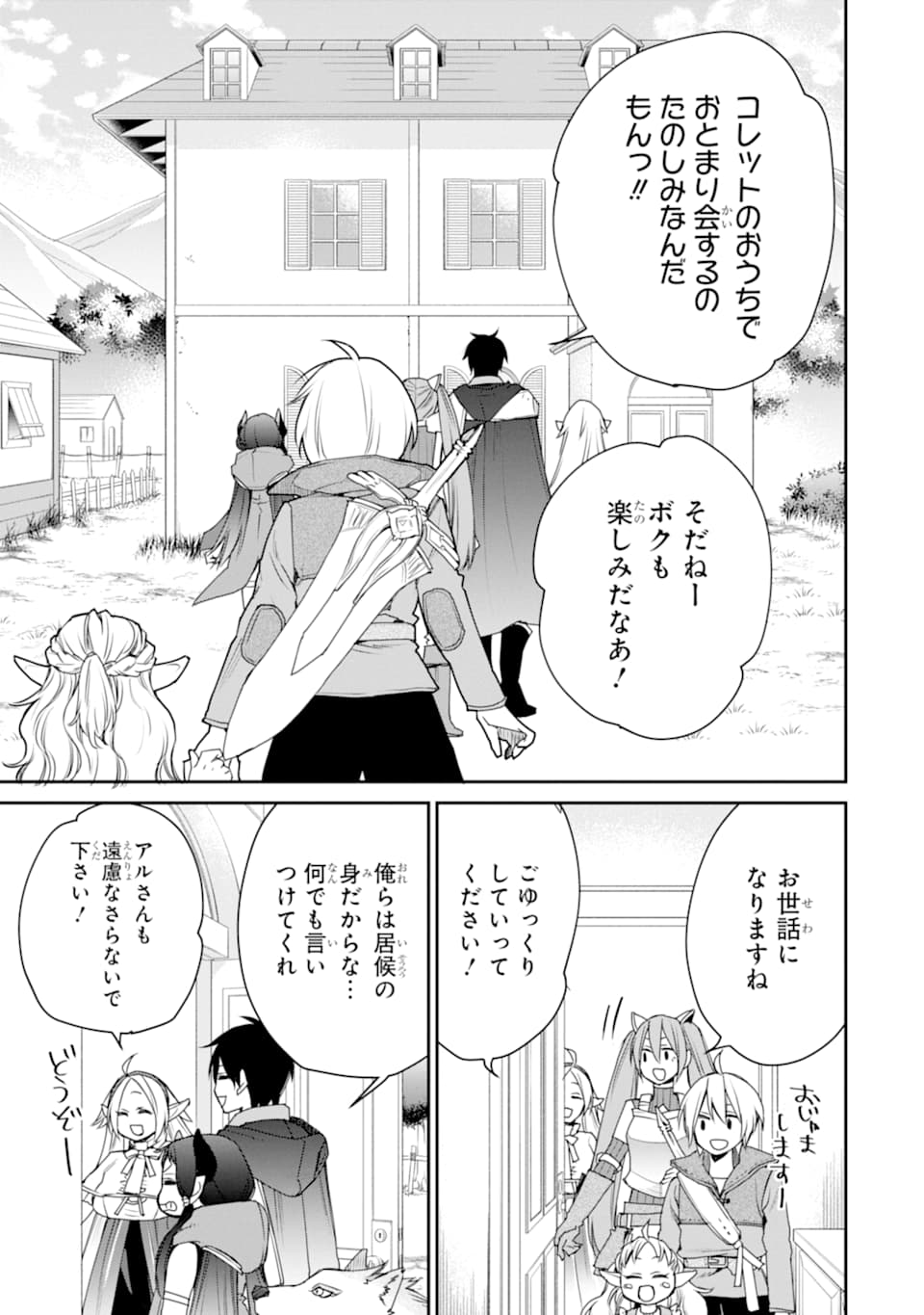 最強の魔導士。ざに矢をうけてしまったので田舎の衛兵になる 第15話 - Page 7