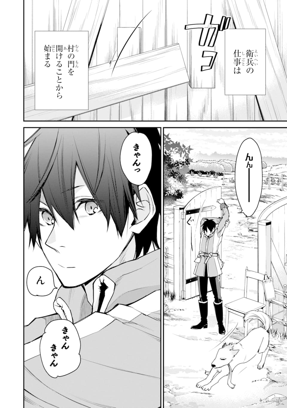 最強の魔導士。ざに矢をうけてしまったので田舎の衛兵になる 第16話 - Page 2