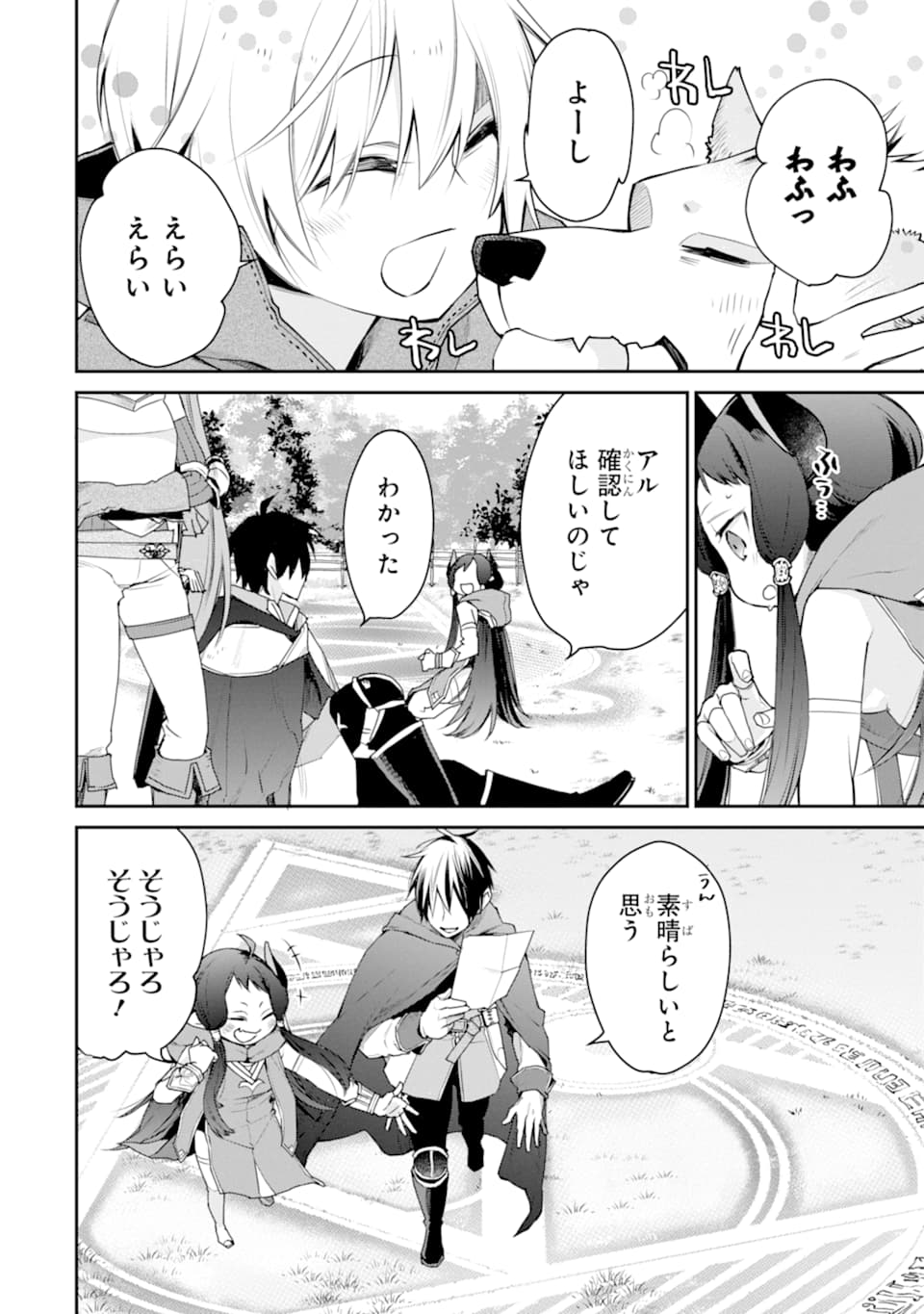 最強の魔導士。ざに矢をうけてしまったので田舎の衛兵になる 第16話 - Page 12