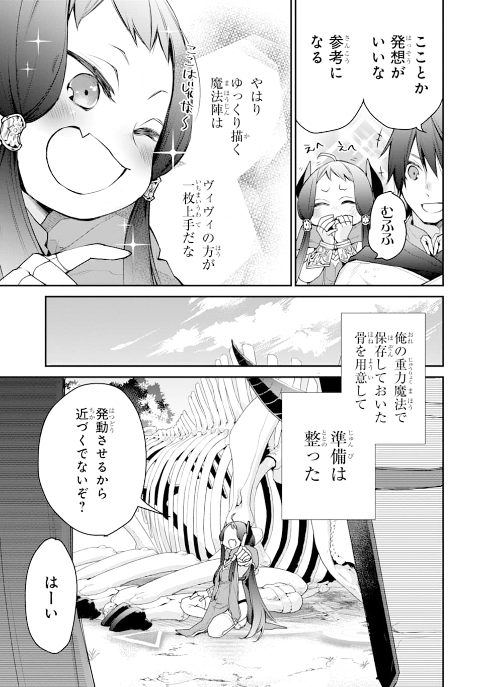 最強の魔導士。ざに矢をうけてしまったので田舎の衛兵になる 第16話 - Page 13