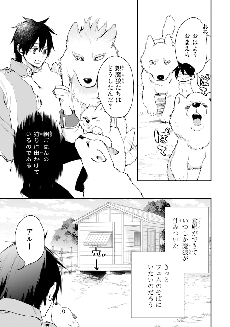 最強の魔導士。ざに矢をうけてしまったので田舎の衛兵になる 第16話 - Page 3