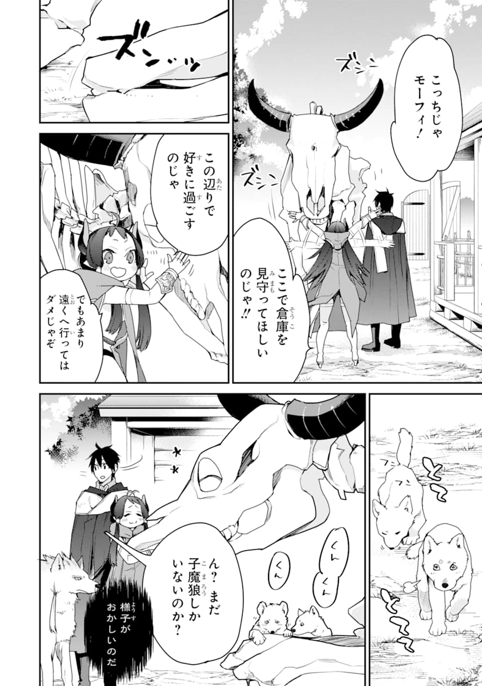 最強の魔導士。ざに矢をうけてしまったので田舎の衛兵になる 第16話 - Page 26