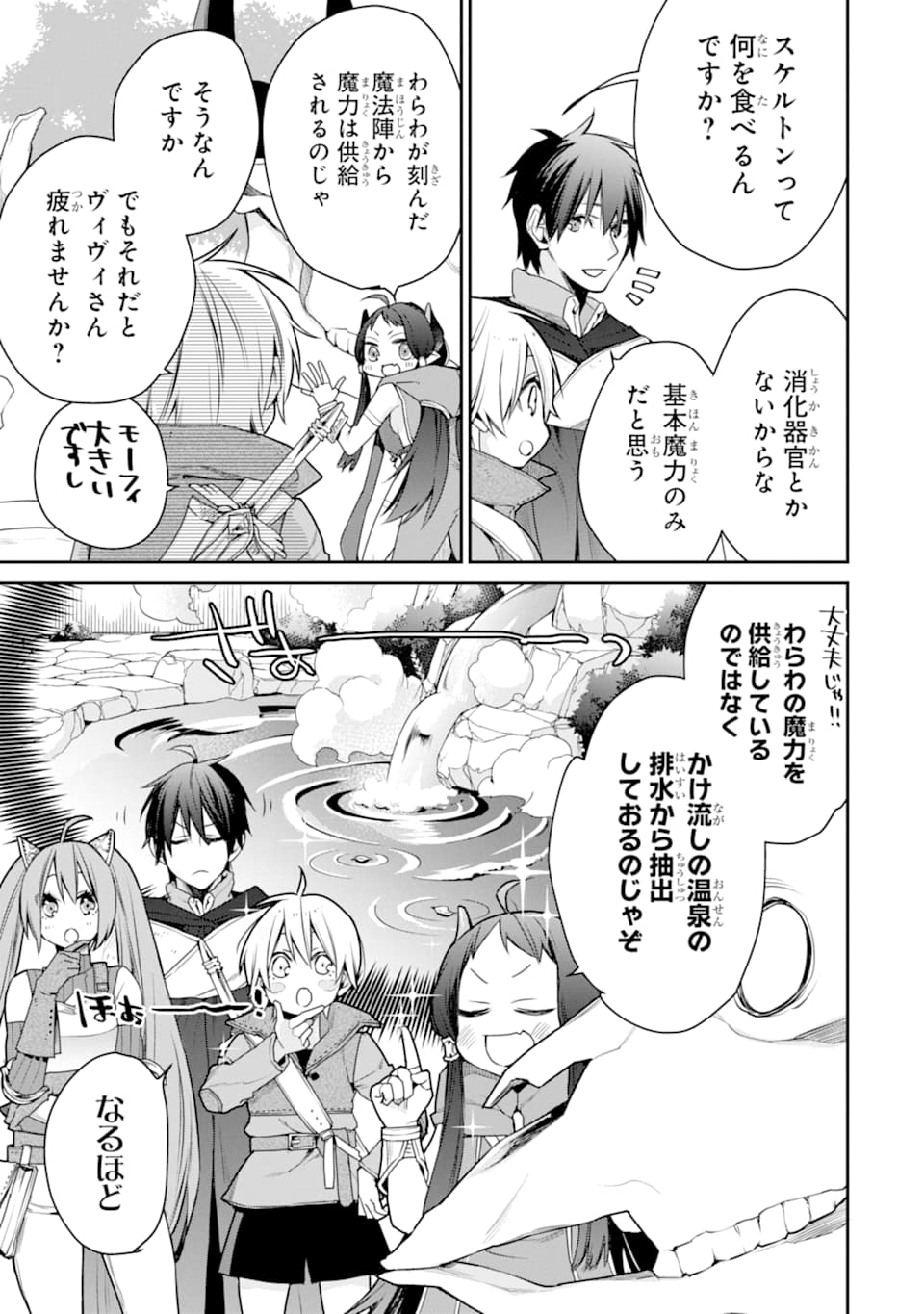 最強の魔導士。ざに矢をうけてしまったので田舎の衛兵になる 第16話 - Page 27