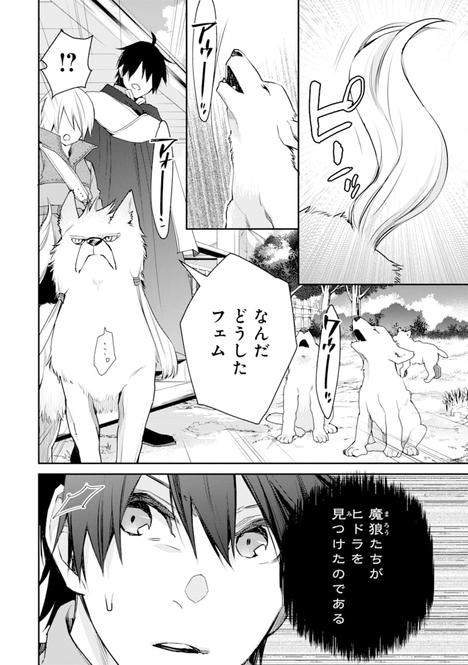 最強の魔導士。ざに矢をうけてしまったので田舎の衛兵になる 第16話 - Page 28