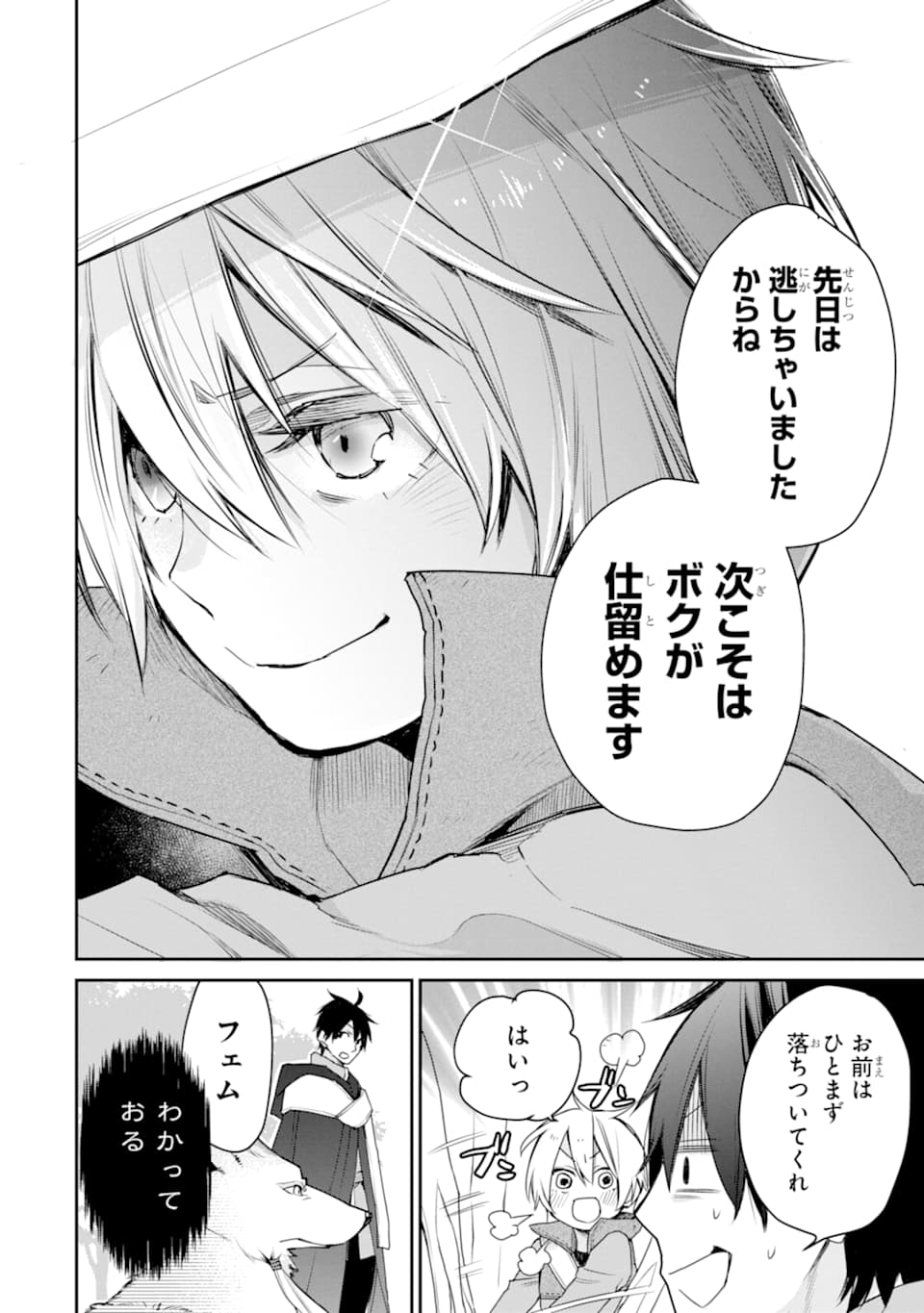 最強の魔導士。ざに矢をうけてしまったので田舎の衛兵になる 第16話 - Page 30