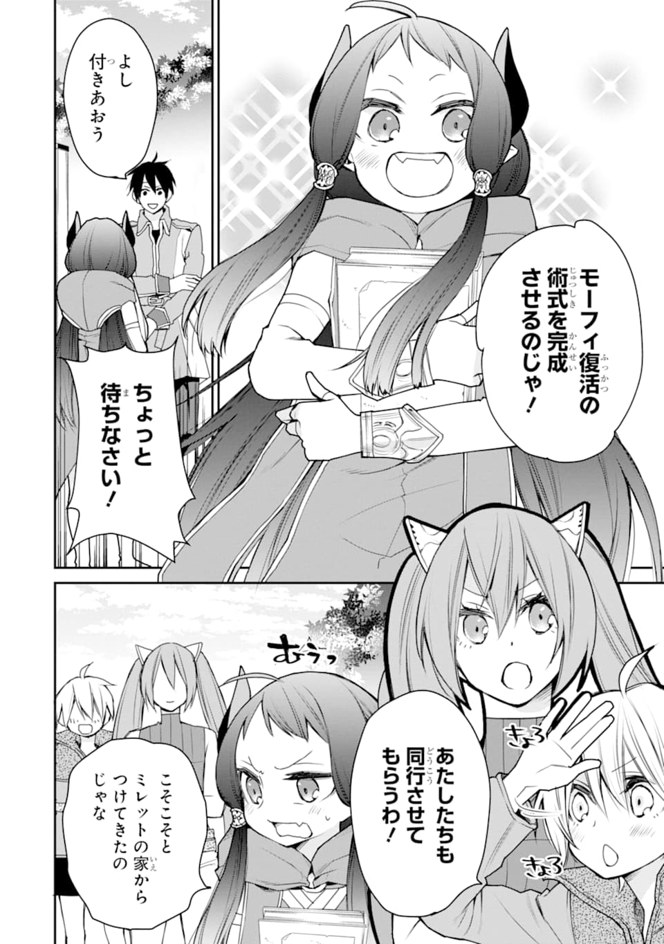 最強の魔導士。ざに矢をうけてしまったので田舎の衛兵になる 第16話 - Page 4