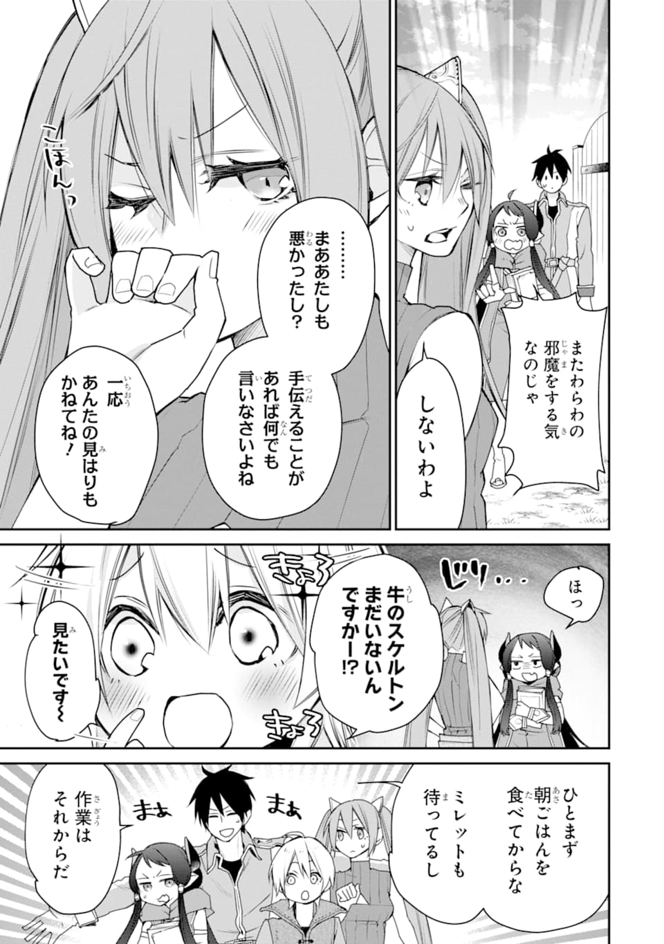 最強の魔導士。ざに矢をうけてしまったので田舎の衛兵になる 第16話 - Page 5