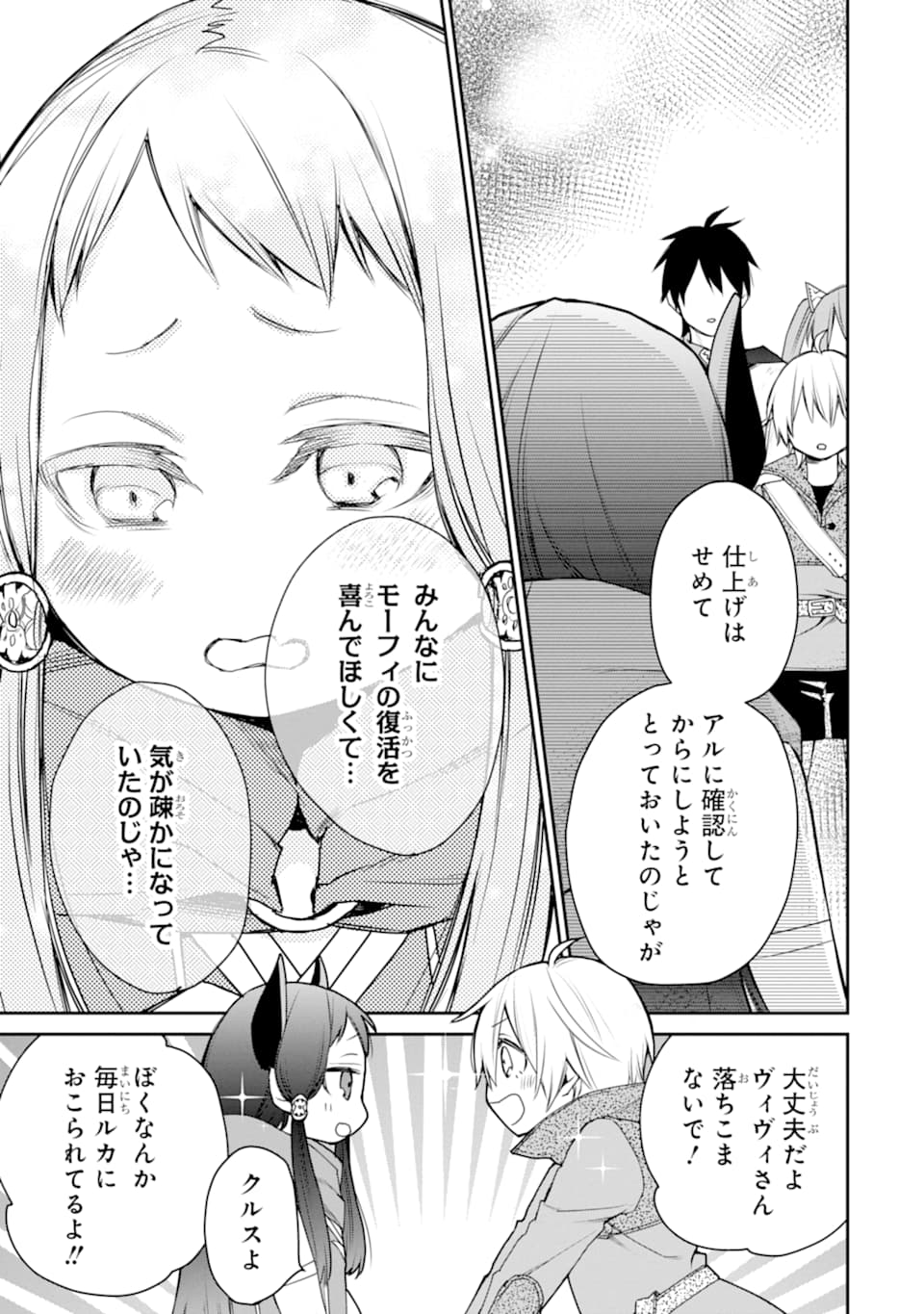 最強の魔導士。ざに矢をうけてしまったので田舎の衛兵になる 第16話 - Page 7