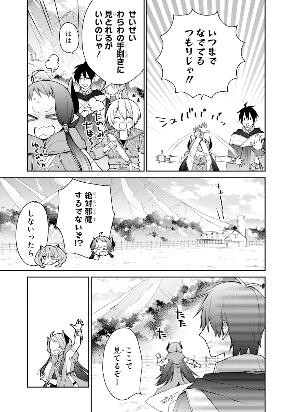 最強の魔導士。ざに矢をうけてしまったので田舎の衛兵になる 第16話 - Page 9