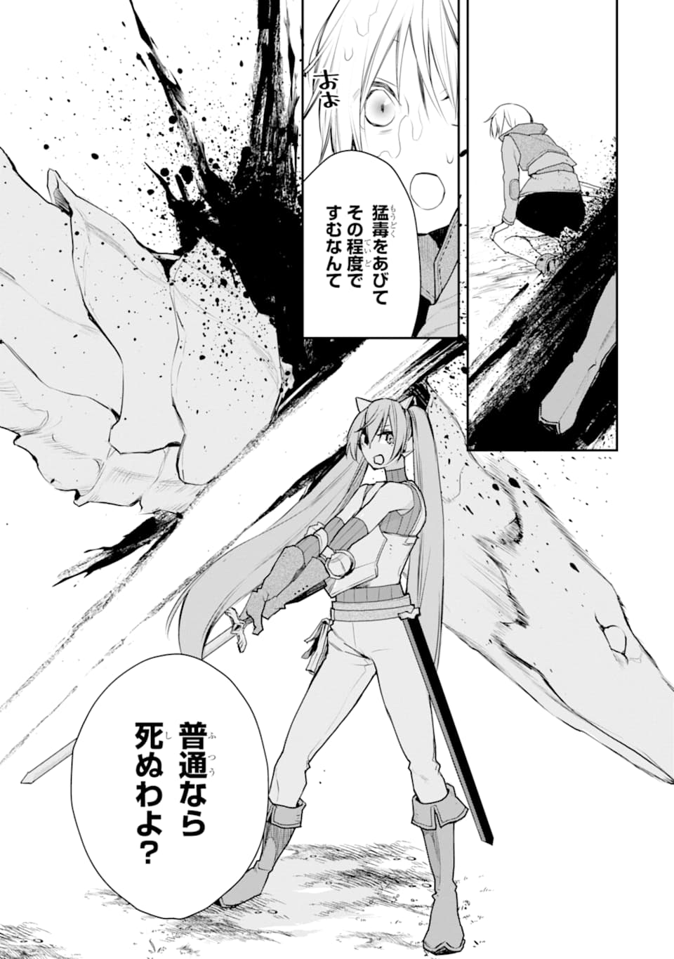 最強の魔導士。ざに矢をうけてしまったので田舎の衛兵になる 第17話 - Page 11