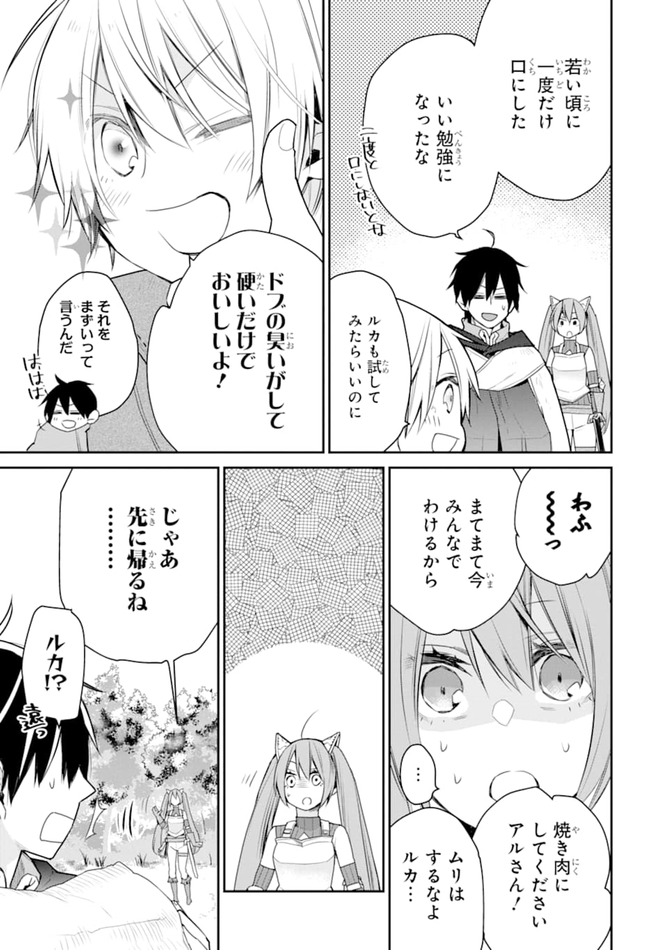 最強の魔導士。ざに矢をうけてしまったので田舎の衛兵になる 第17話 - Page 23