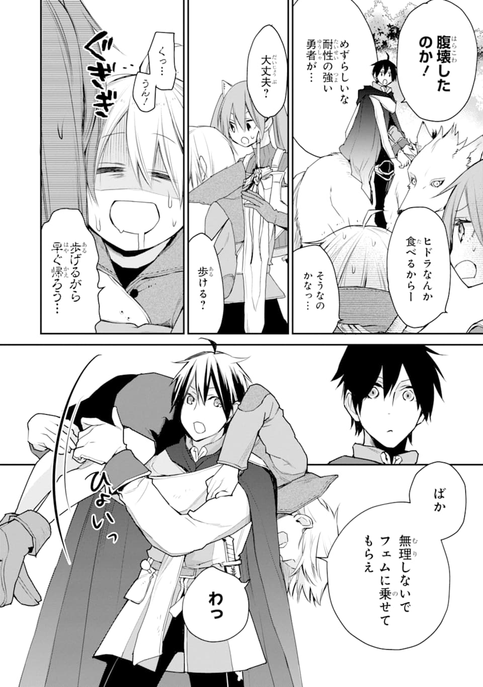 最強の魔導士。ざに矢をうけてしまったので田舎の衛兵になる 第17話 - Page 26