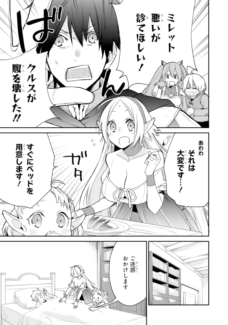 最強の魔導士。ざに矢をうけてしまったので田舎の衛兵になる 第17話 - Page 29