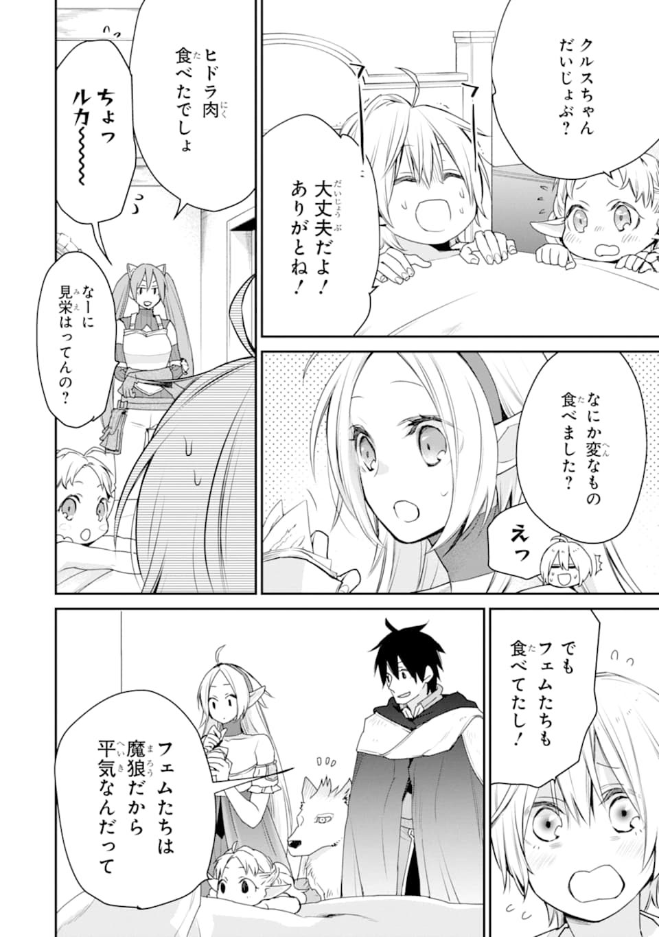 最強の魔導士。ざに矢をうけてしまったので田舎の衛兵になる 第17話 - Page 30