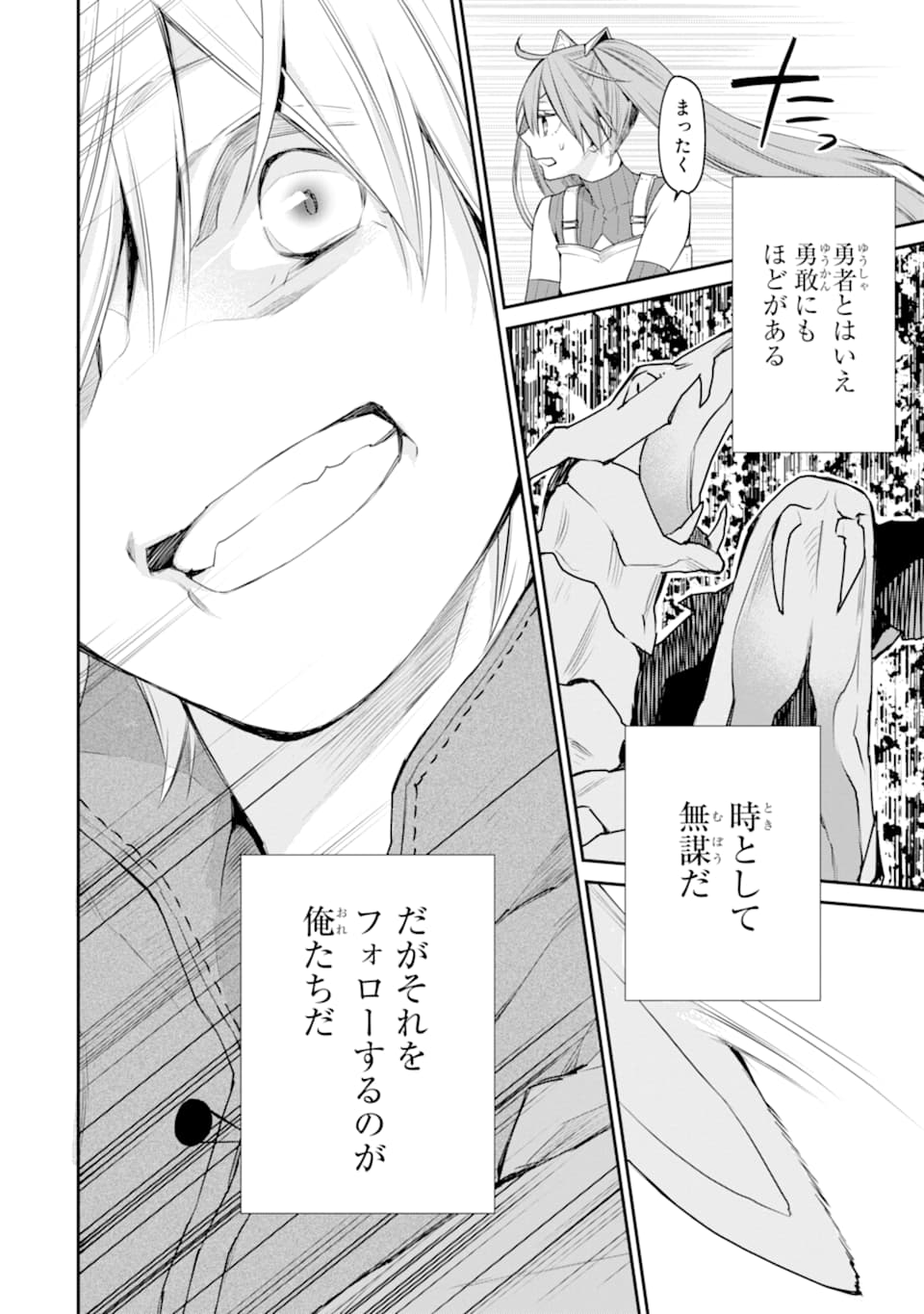 最強の魔導士。ざに矢をうけてしまったので田舎の衛兵になる 第17話 - Page 6