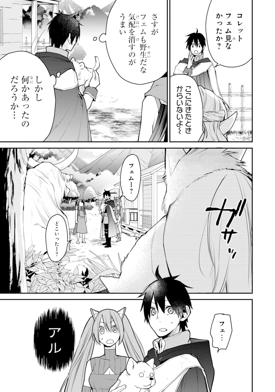 最強の魔導士。ざに矢をうけてしまったので田舎の衛兵になる 第18話 - Page 13