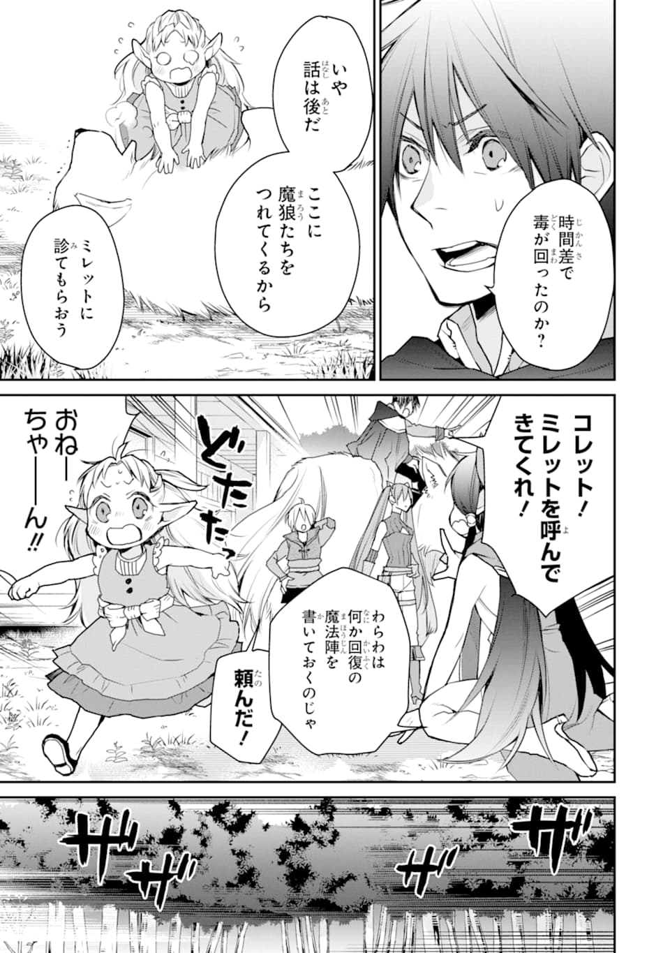 最強の魔導士。ざに矢をうけてしまったので田舎の衛兵になる 第18話 - Page 15