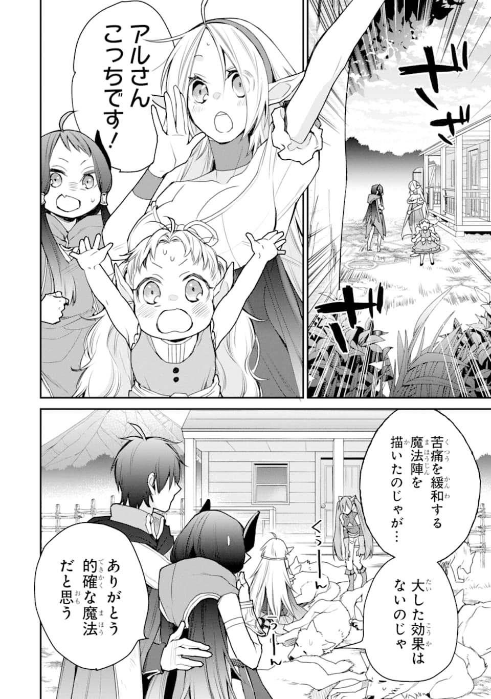 最強の魔導士。ざに矢をうけてしまったので田舎の衛兵になる 第18話 - Page 20