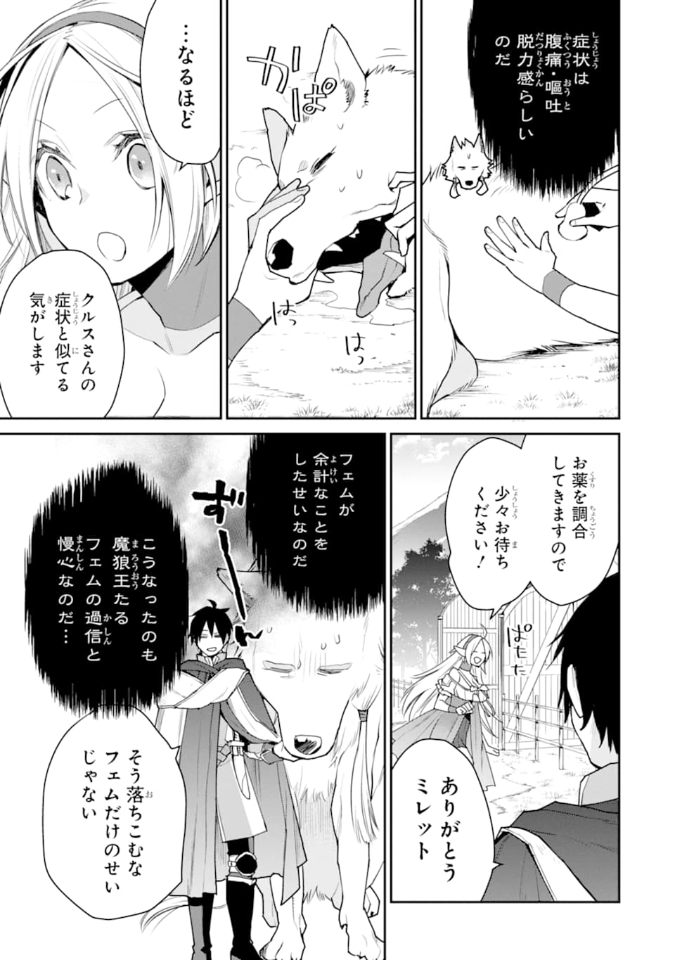 最強の魔導士。ざに矢をうけてしまったので田舎の衛兵になる 第18話 - Page 21