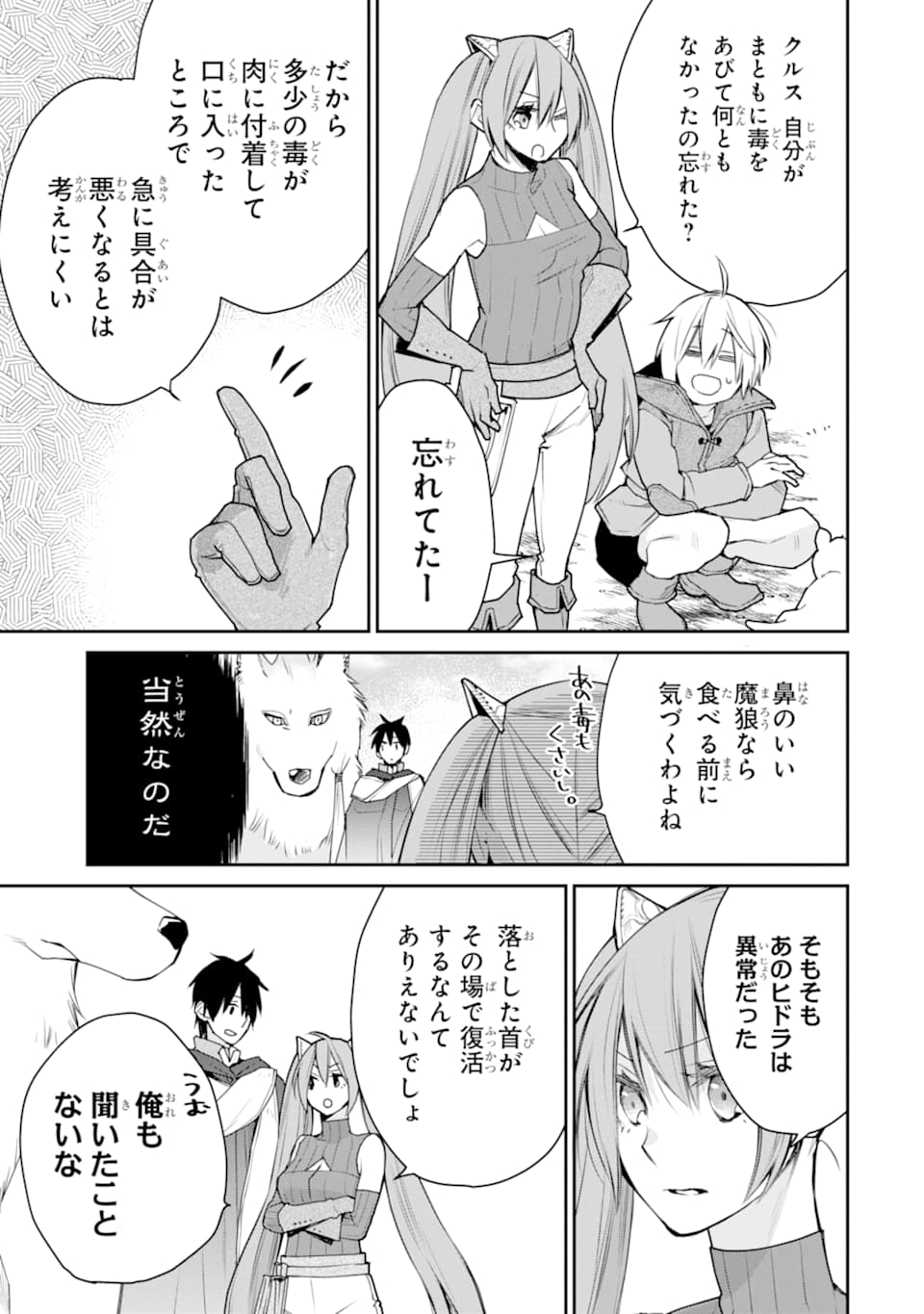 最強の魔導士。ざに矢をうけてしまったので田舎の衛兵になる 第18話 - Page 23