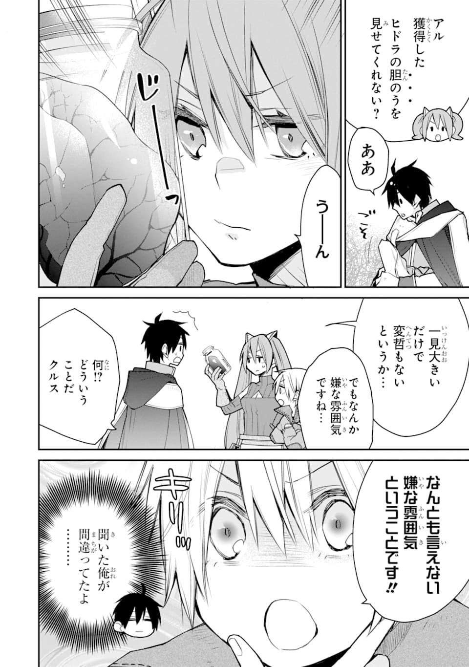 最強の魔導士。ざに矢をうけてしまったので田舎の衛兵になる 第18話 - Page 24