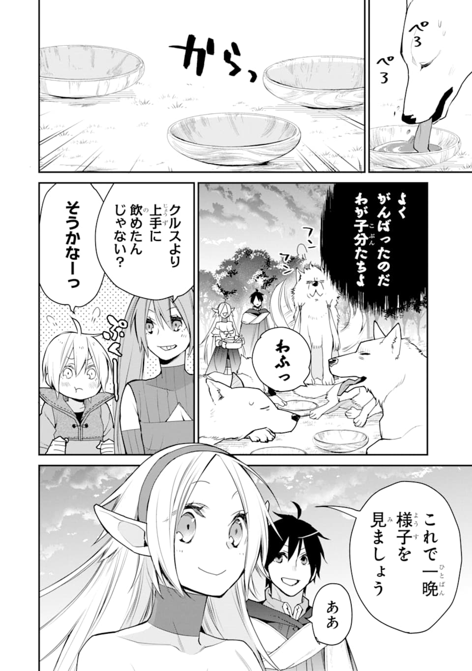 最強の魔導士。ざに矢をうけてしまったので田舎の衛兵になる 第18話 - Page 26