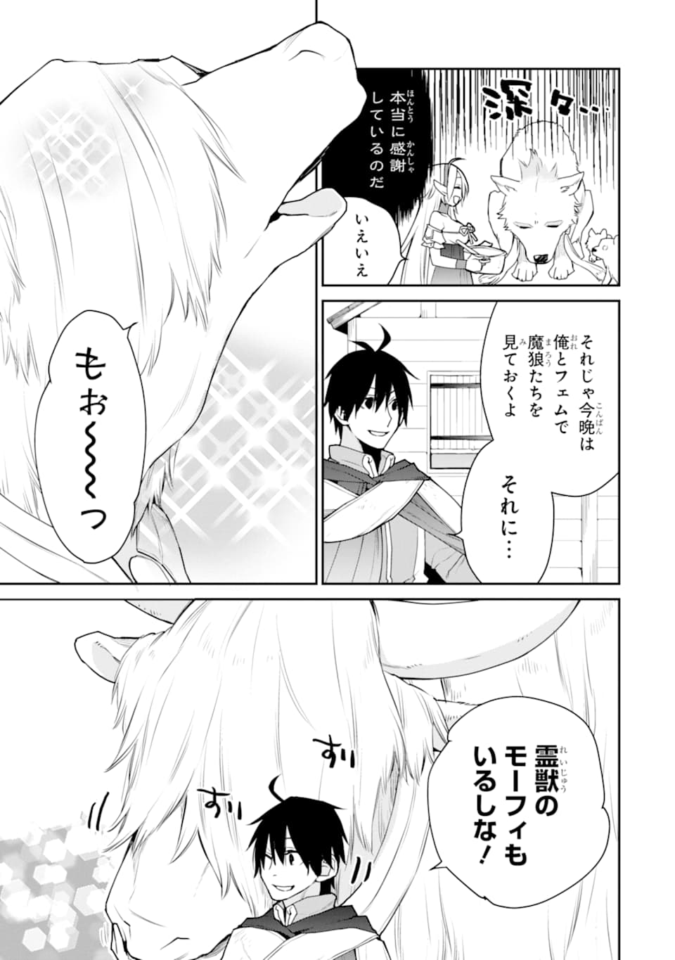 最強の魔導士。ざに矢をうけてしまったので田舎の衛兵になる 第18話 - Page 27