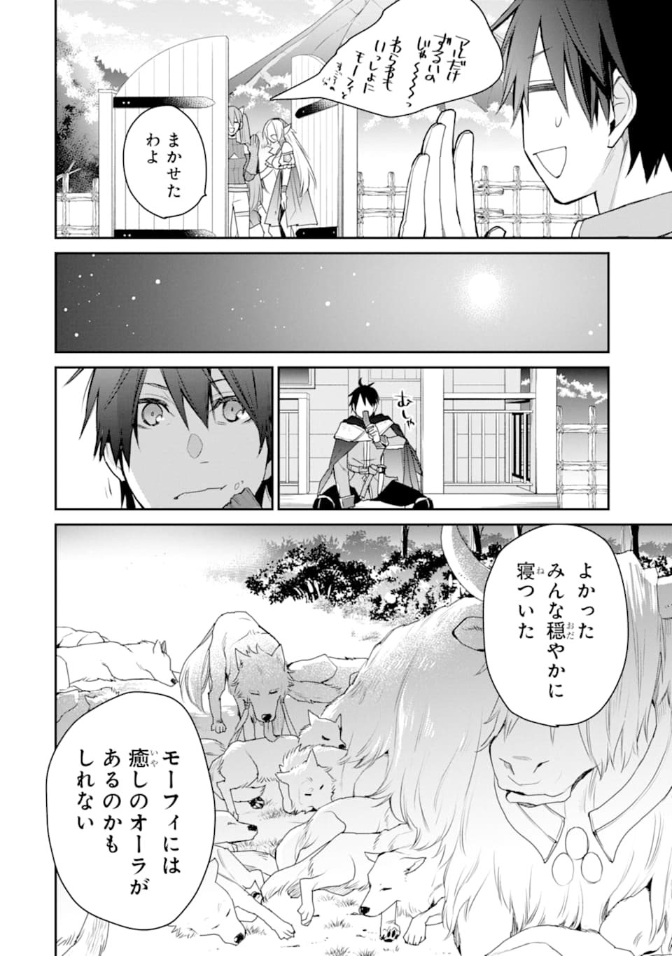 最強の魔導士。ざに矢をうけてしまったので田舎の衛兵になる 第18話 - Page 28