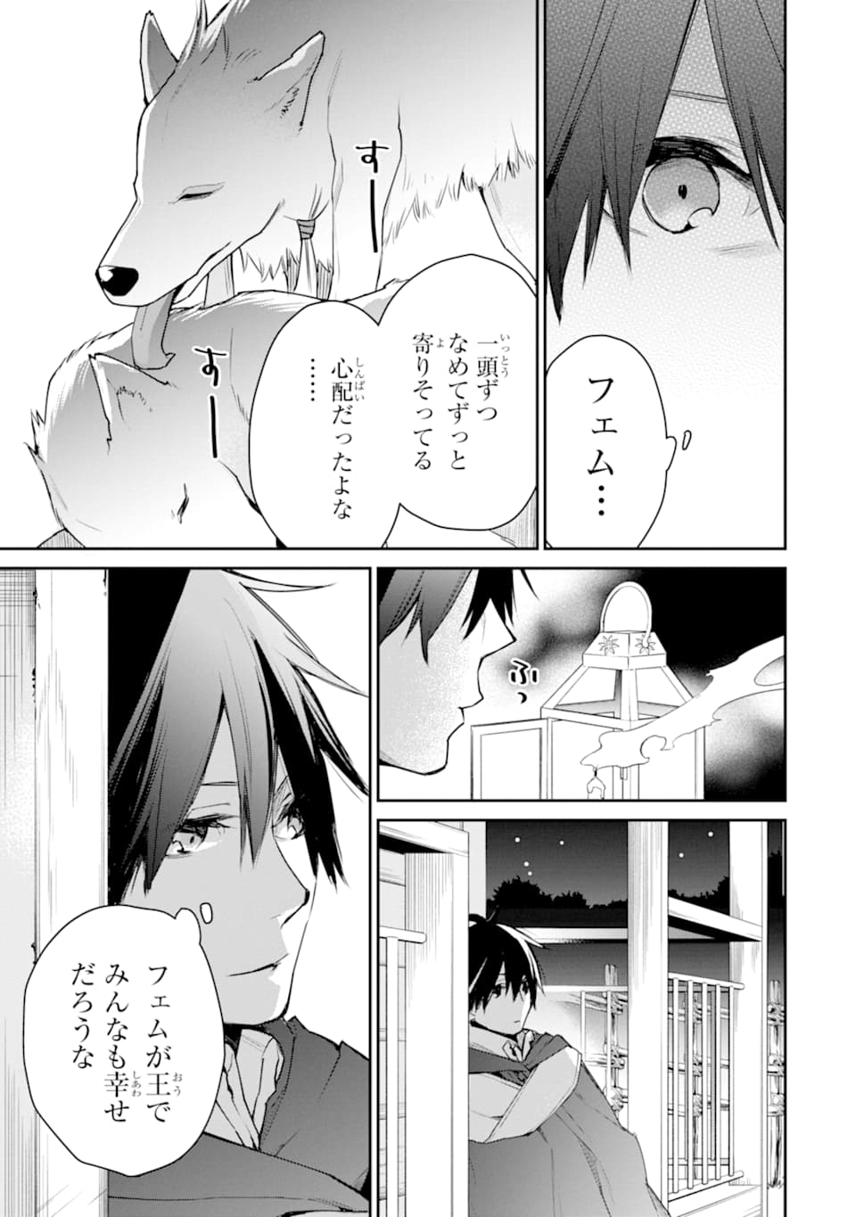 最強の魔導士。ざに矢をうけてしまったので田舎の衛兵になる 第18話 - Page 29