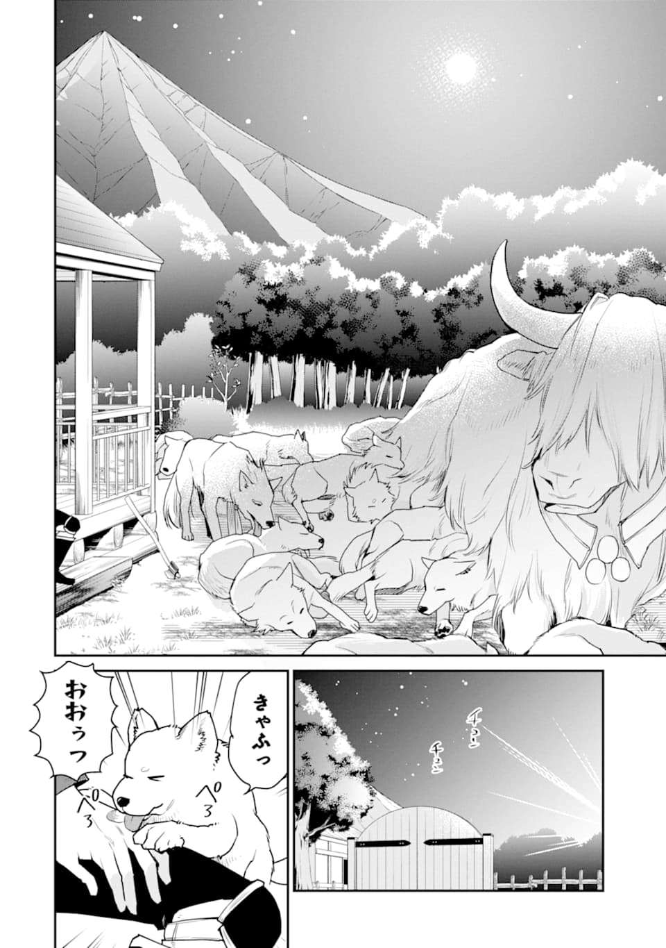 最強の魔導士。ざに矢をうけてしまったので田舎の衛兵になる 第18話 - Page 30