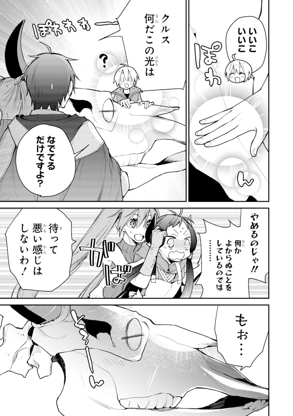 最強の魔導士。ざに矢をうけてしまったので田舎の衛兵になる 第18話 - Page 5