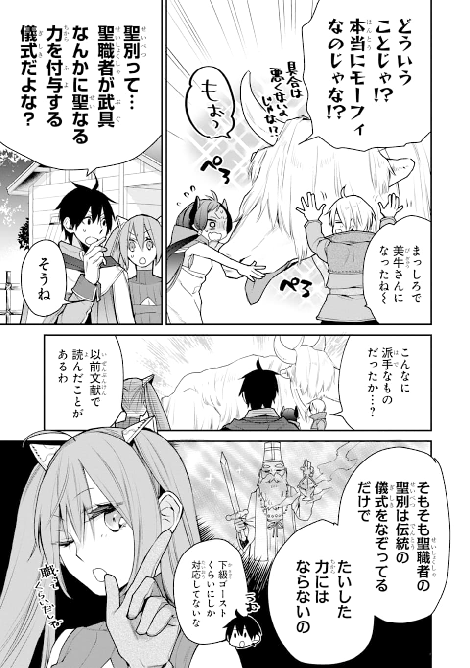 最強の魔導士。ざに矢をうけてしまったので田舎の衛兵になる 第18話 - Page 9