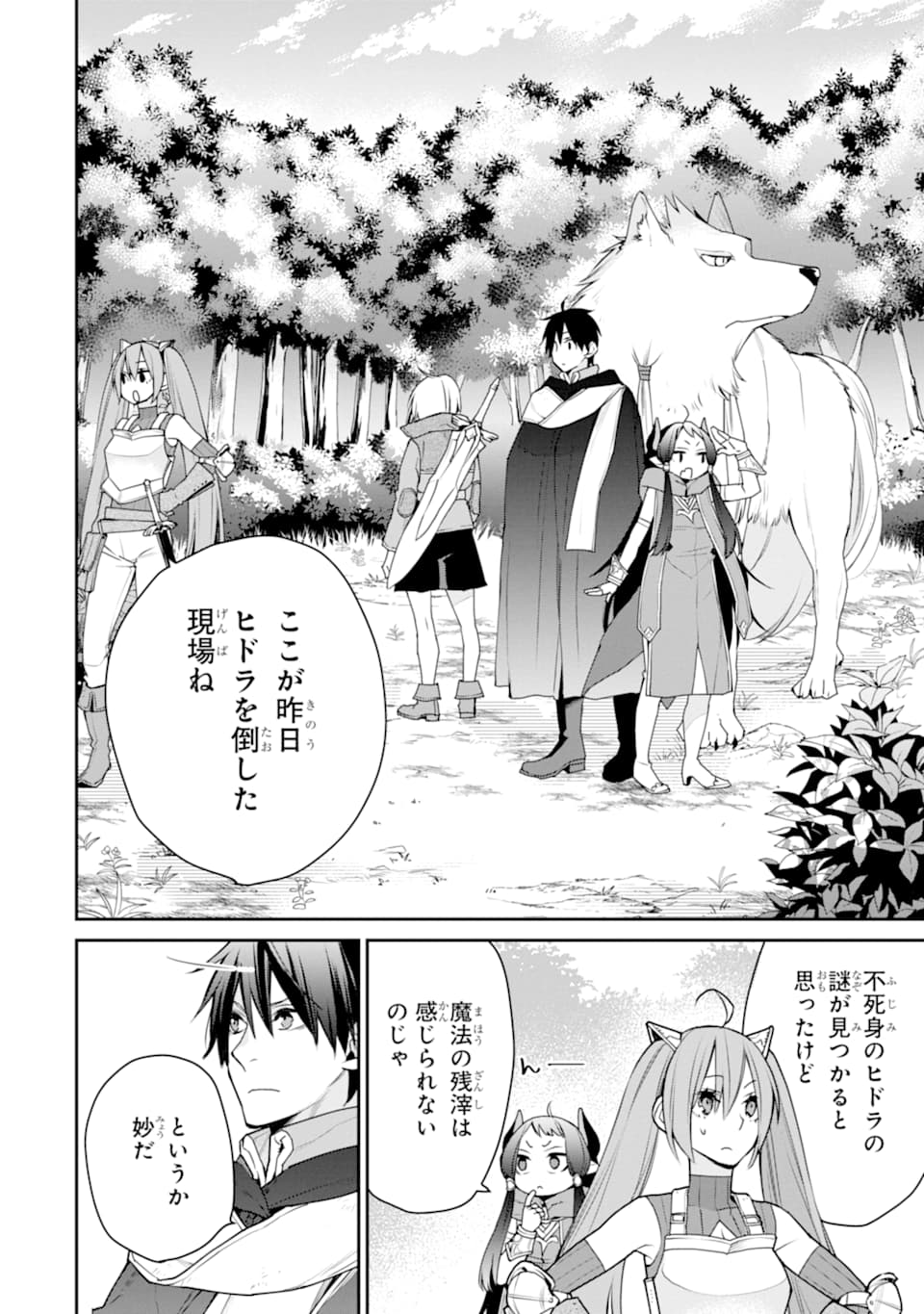 最強の魔導士。ざに矢をうけてしまったので田舎の衛兵になる 第19話 - Page 2