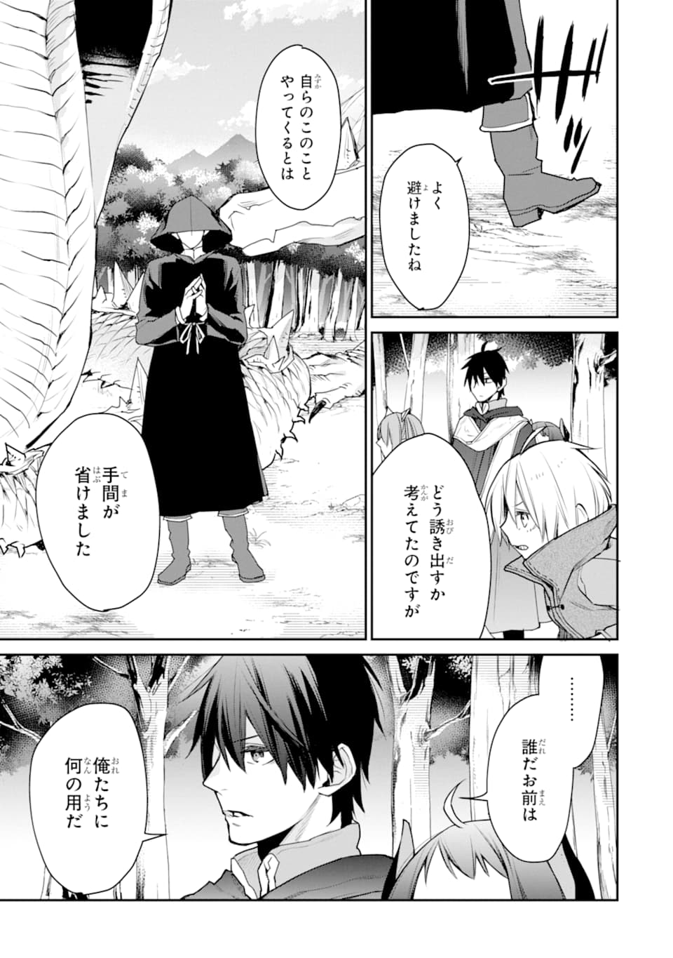 最強の魔導士。ざに矢をうけてしまったので田舎の衛兵になる 第19話 - Page 11