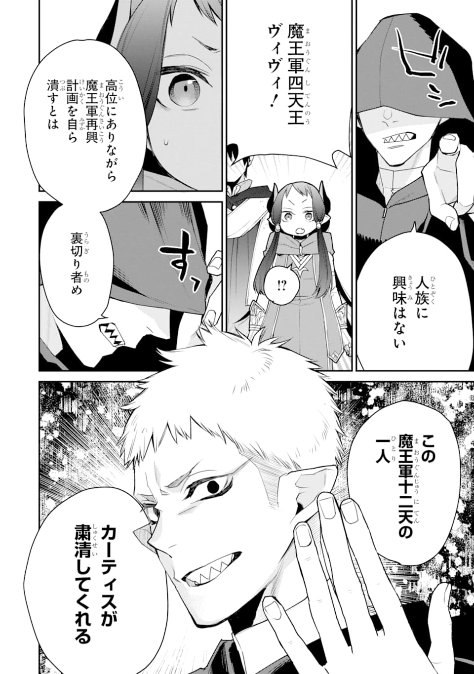 最強の魔導士。ざに矢をうけてしまったので田舎の衛兵になる 第19話 - Page 12