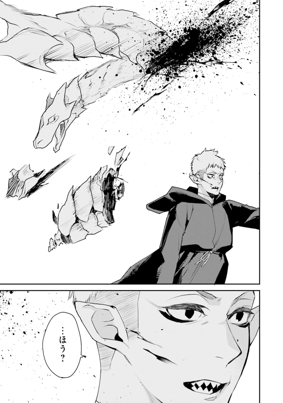 最強の魔導士。ざに矢をうけてしまったので田舎の衛兵になる 第19話 - Page 17