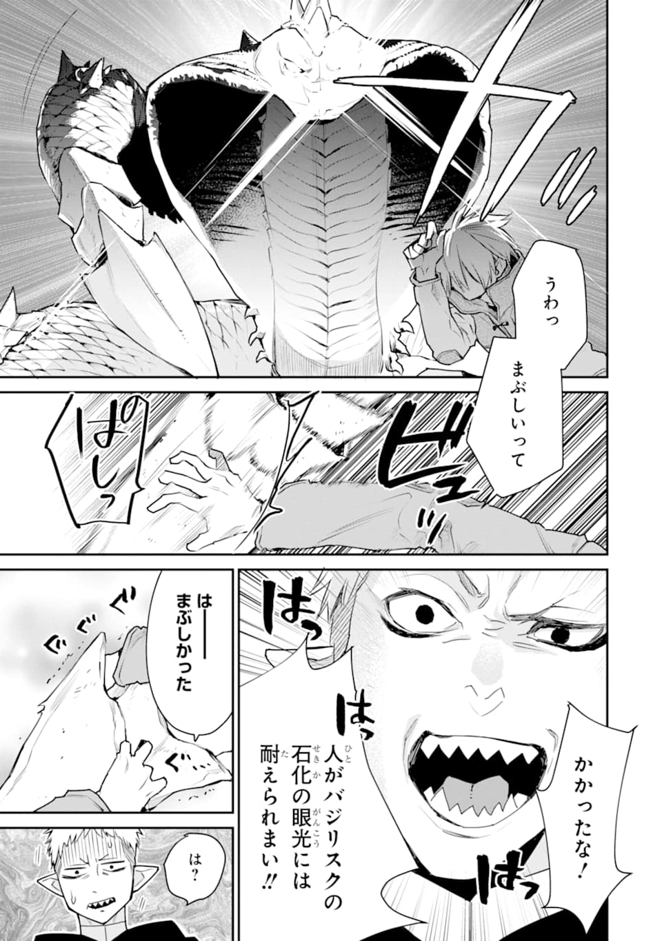 最強の魔導士。ざに矢をうけてしまったので田舎の衛兵になる 第19話 - Page 19