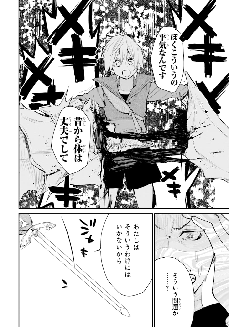 最強の魔導士。ざに矢をうけてしまったので田舎の衛兵になる 第19話 - Page 20