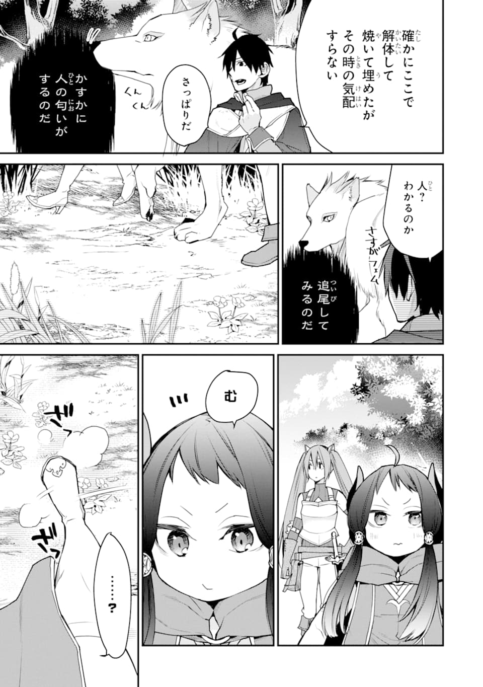 最強の魔導士。ざに矢をうけてしまったので田舎の衛兵になる 第19話 - Page 3