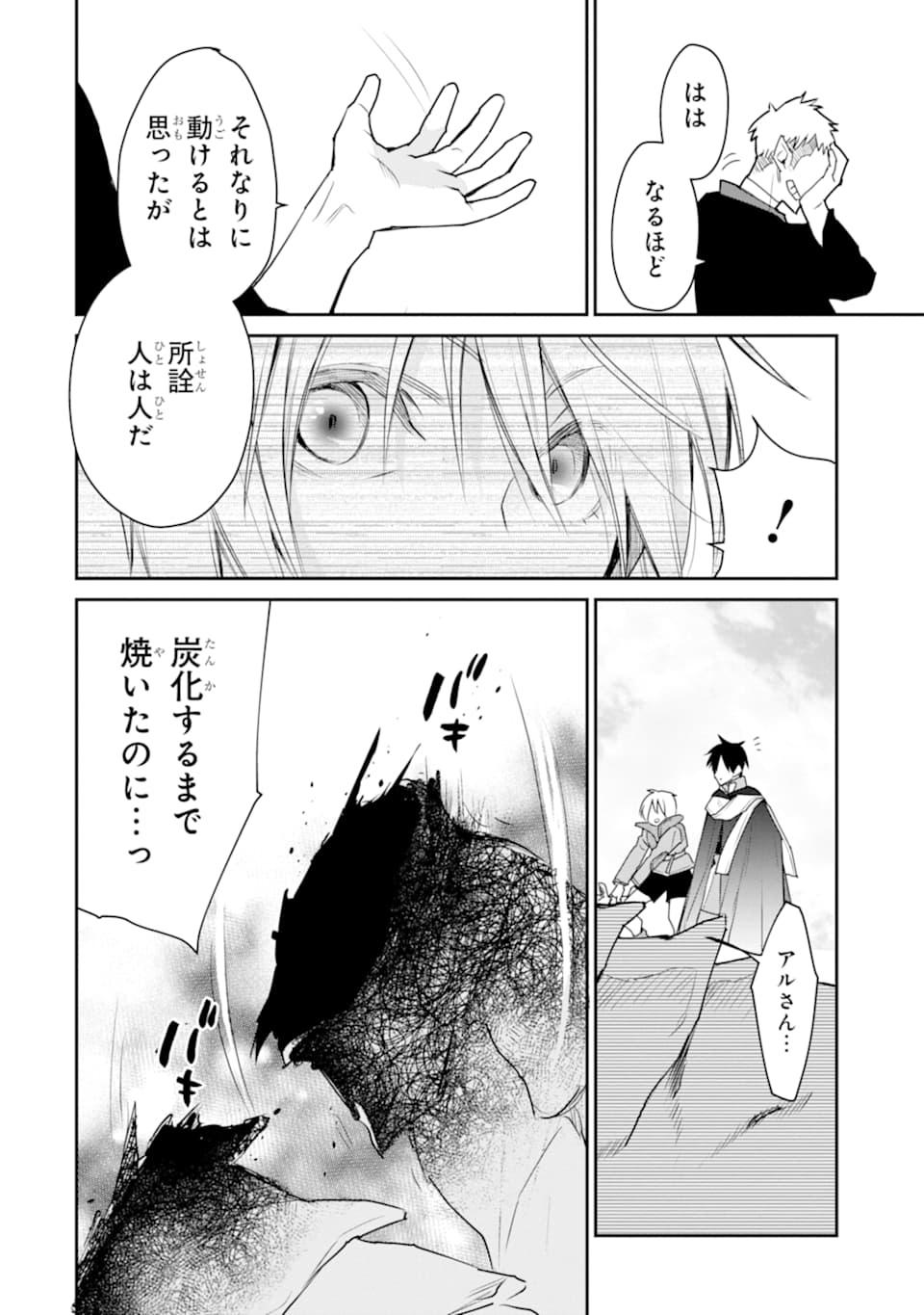 最強の魔導士。ざに矢をうけてしまったので田舎の衛兵になる 第19話 - Page 28