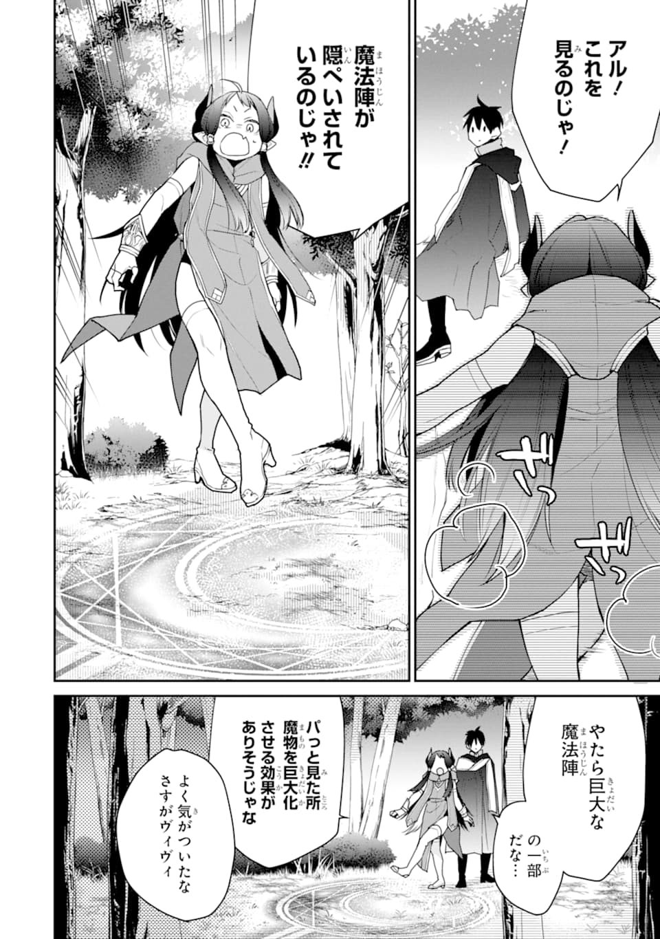 最強の魔導士。ざに矢をうけてしまったので田舎の衛兵になる 第19話 - Page 4