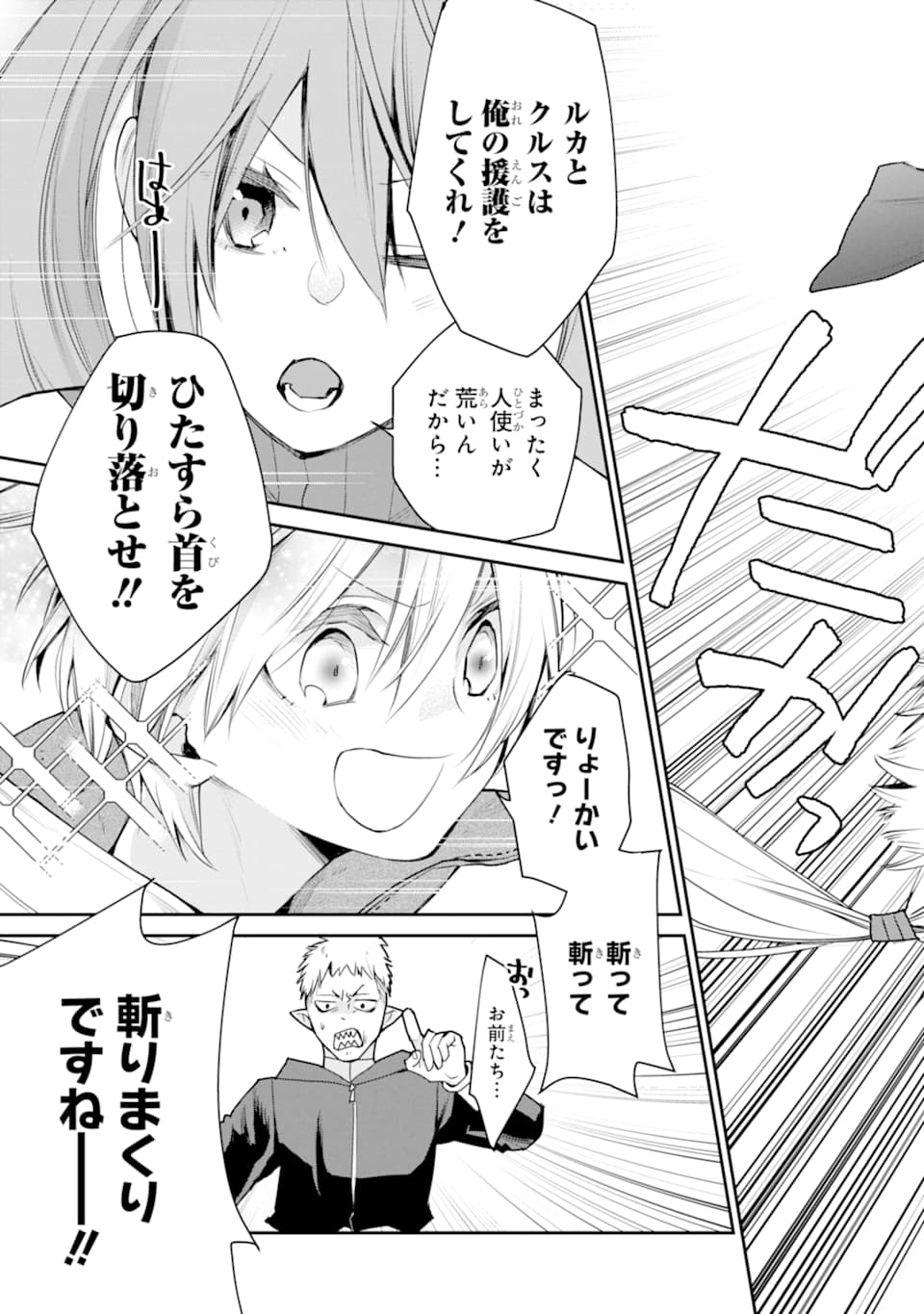 最強の魔導士。ざに矢をうけてしまったので田舎の衛兵になる 第19話 - Page 35