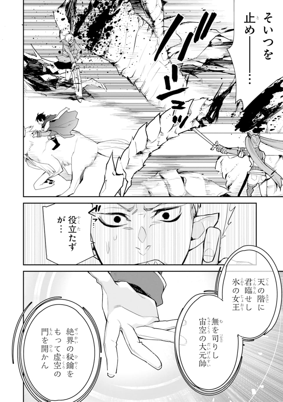 最強の魔導士。ざに矢をうけてしまったので田舎の衛兵になる 第19話 - Page 36