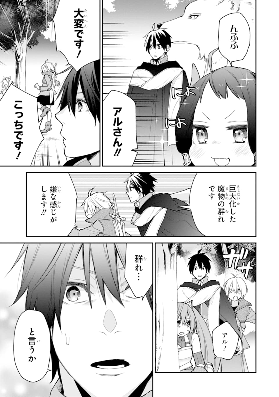 最強の魔導士。ざに矢をうけてしまったので田舎の衛兵になる 第19話 - Page 5